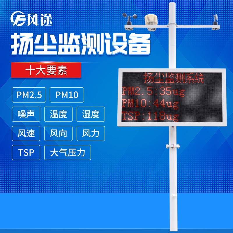 施工揚塵視頻監(jiān)控系統(tǒng)，現(xiàn)場直播揚塵！