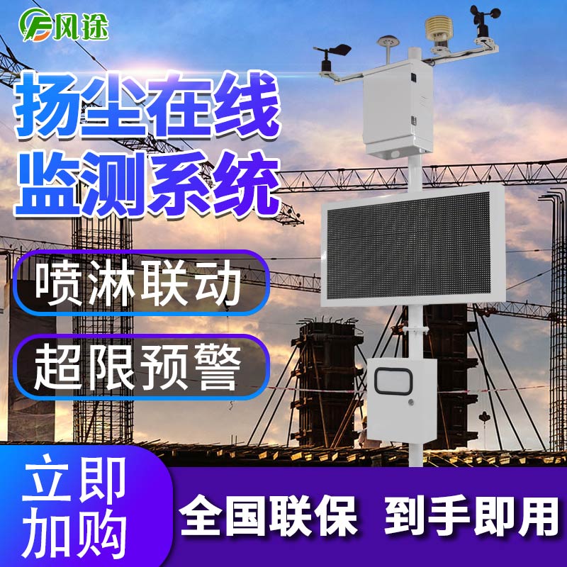 揚塵在線監(jiān)測系統(tǒng)不下班，24小時“勞模”