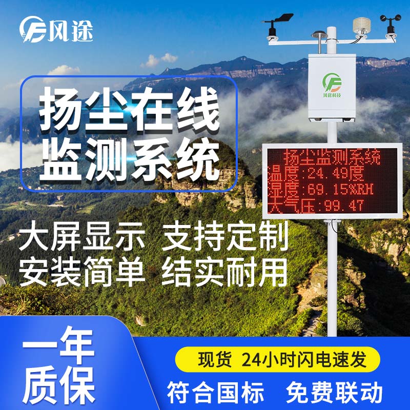 揚(yáng)塵在線(xiàn)監(jiān)測(cè)系統(tǒng)安裝注意事項(xiàng)