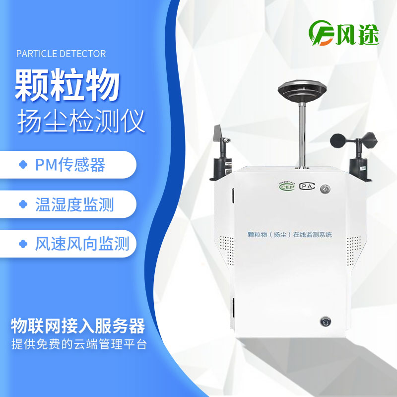 康康升級(jí)改進(jìn)后的揚(yáng)塵在線(xiàn)監(jiān)測(cè)系統(tǒng)！