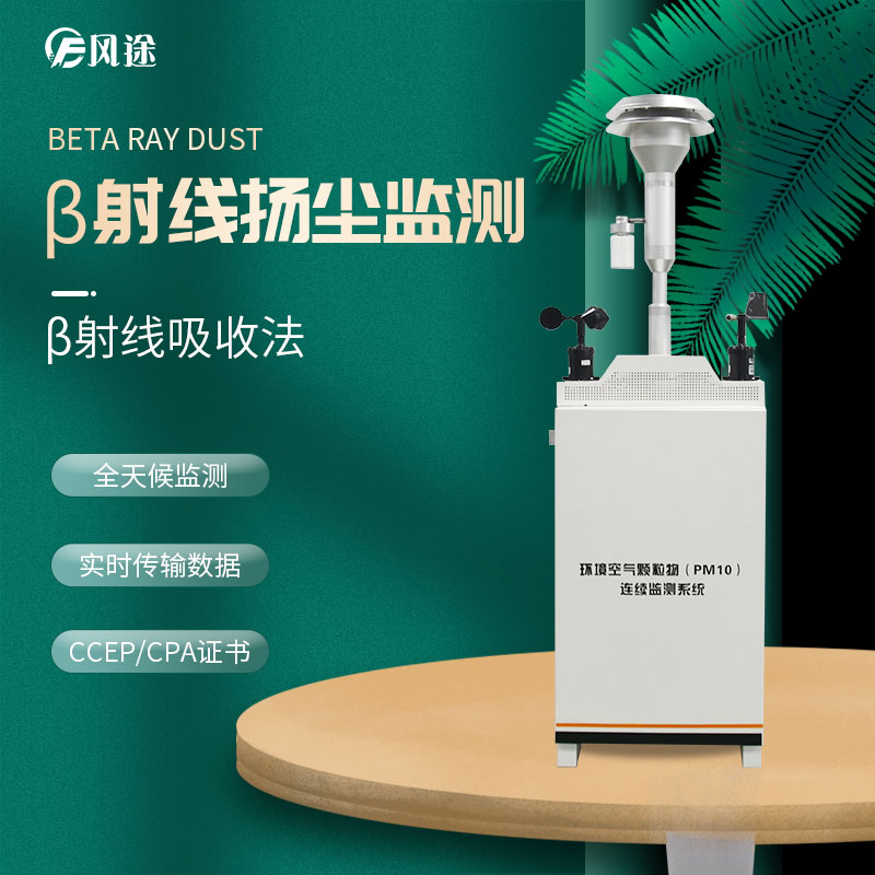 如何判斷一款揚塵監(jiān)控設(shè)備是否合格呢？