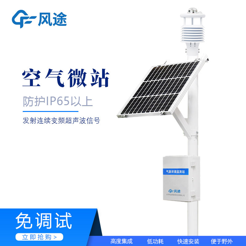 空氣微站是什么？