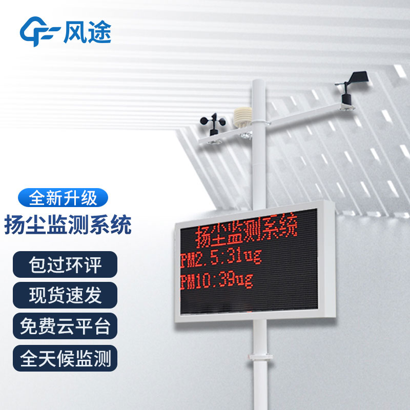 揚塵檢測儀多少錢？風(fēng)途價格表
